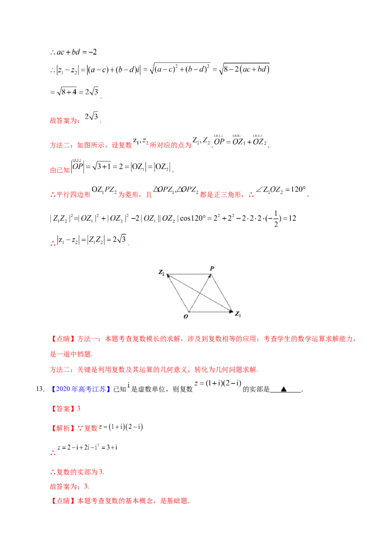 专题11不等式、推理与证明、算法初步、复数&mdash;&mdash;2020年高考真题和模拟题理科数学分项汇编（教师版含解析）_02高考数学_新高考复习资料_2022年新高考资料_2022年一轮复习各版本