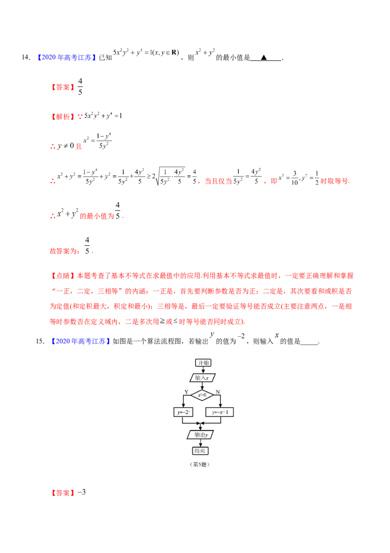 专题11不等式、推理与证明、算法初步、复数&mdash;&mdash;2020年高考真题和模拟题理科数学分项汇编（教师版含解析）_02高考数学_新高考复习资料_2022年新高考资料_2022年一轮复习各版本