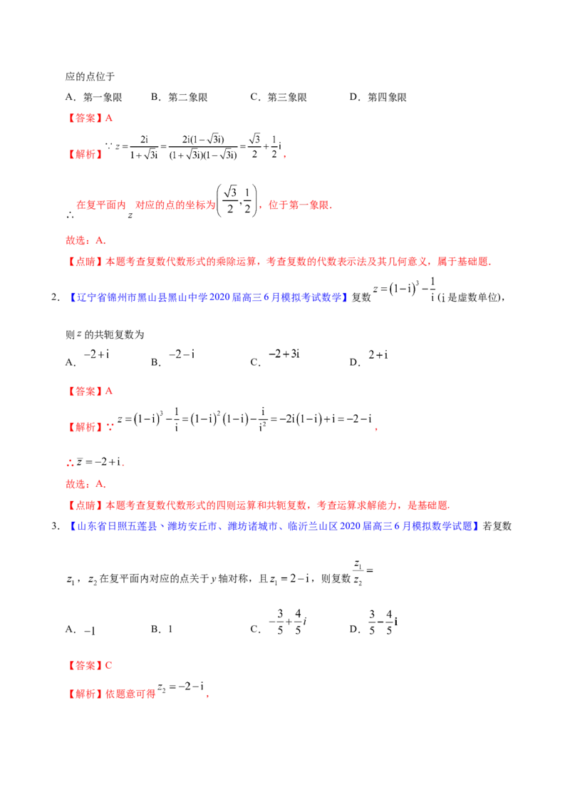 专题11不等式、推理与证明、算法初步、复数&mdash;&mdash;2020年高考真题和模拟题理科数学分项汇编（教师版含解析）_02高考数学_新高考复习资料_2022年新高考资料_2022年一轮复习各版本