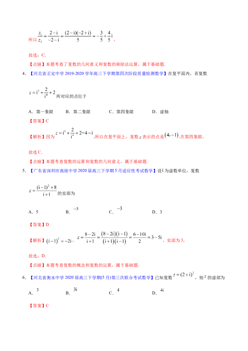 专题11不等式、推理与证明、算法初步、复数&mdash;&mdash;2020年高考真题和模拟题理科数学分项汇编（教师版含解析）_02高考数学_新高考复习资料_2022年新高考资料_2022年一轮复习各版本
