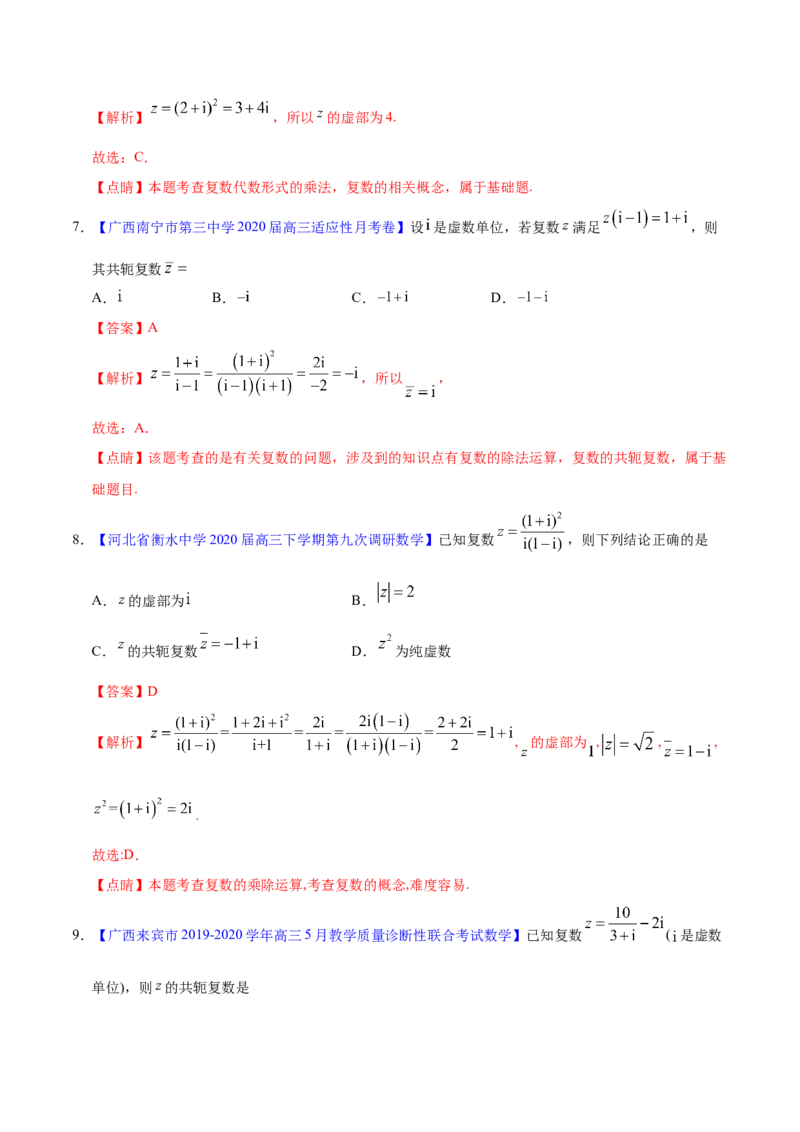 专题11不等式、推理与证明、算法初步、复数&mdash;&mdash;2020年高考真题和模拟题理科数学分项汇编（教师版含解析）_02高考数学_新高考复习资料_2022年新高考资料_2022年一轮复习各版本