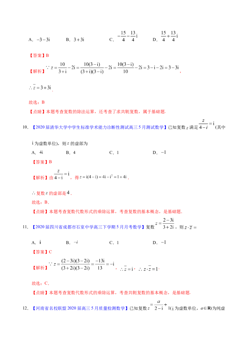 专题11不等式、推理与证明、算法初步、复数&mdash;&mdash;2020年高考真题和模拟题理科数学分项汇编（教师版含解析）_02高考数学_新高考复习资料_2022年新高考资料_2022年一轮复习各版本