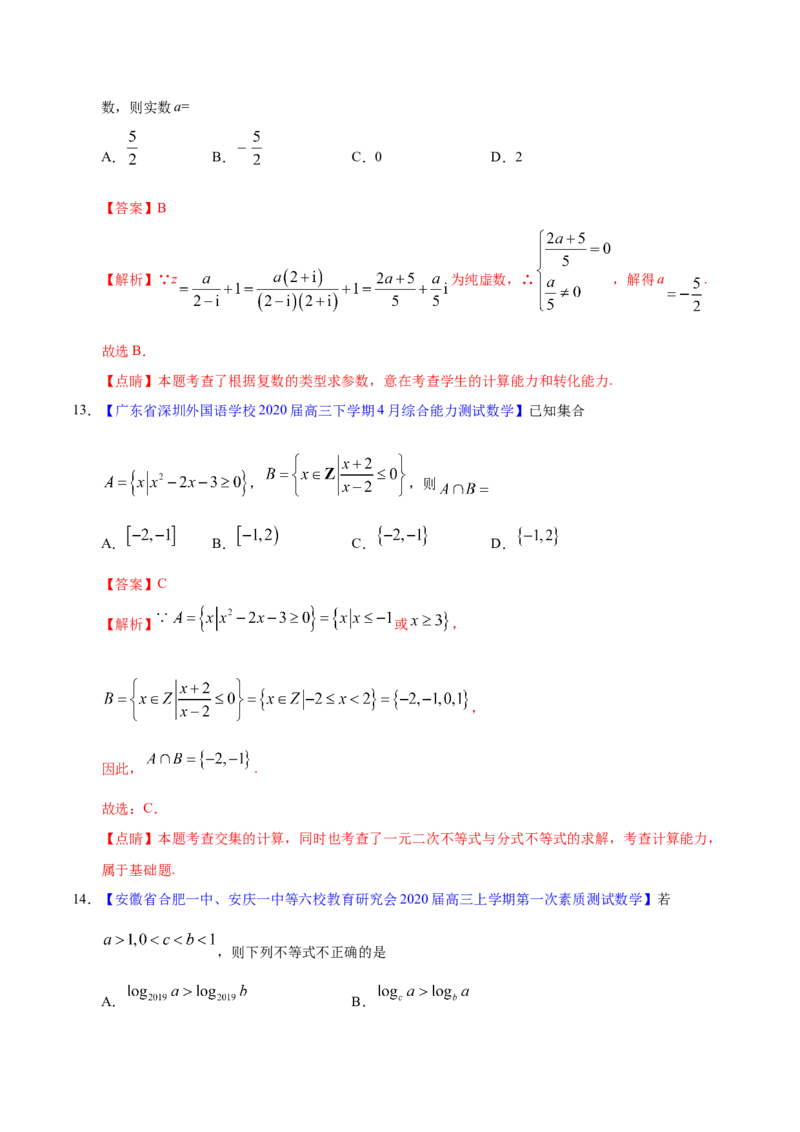 专题11不等式、推理与证明、算法初步、复数&mdash;&mdash;2020年高考真题和模拟题理科数学分项汇编（教师版含解析）_02高考数学_新高考复习资料_2022年新高考资料_2022年一轮复习各版本