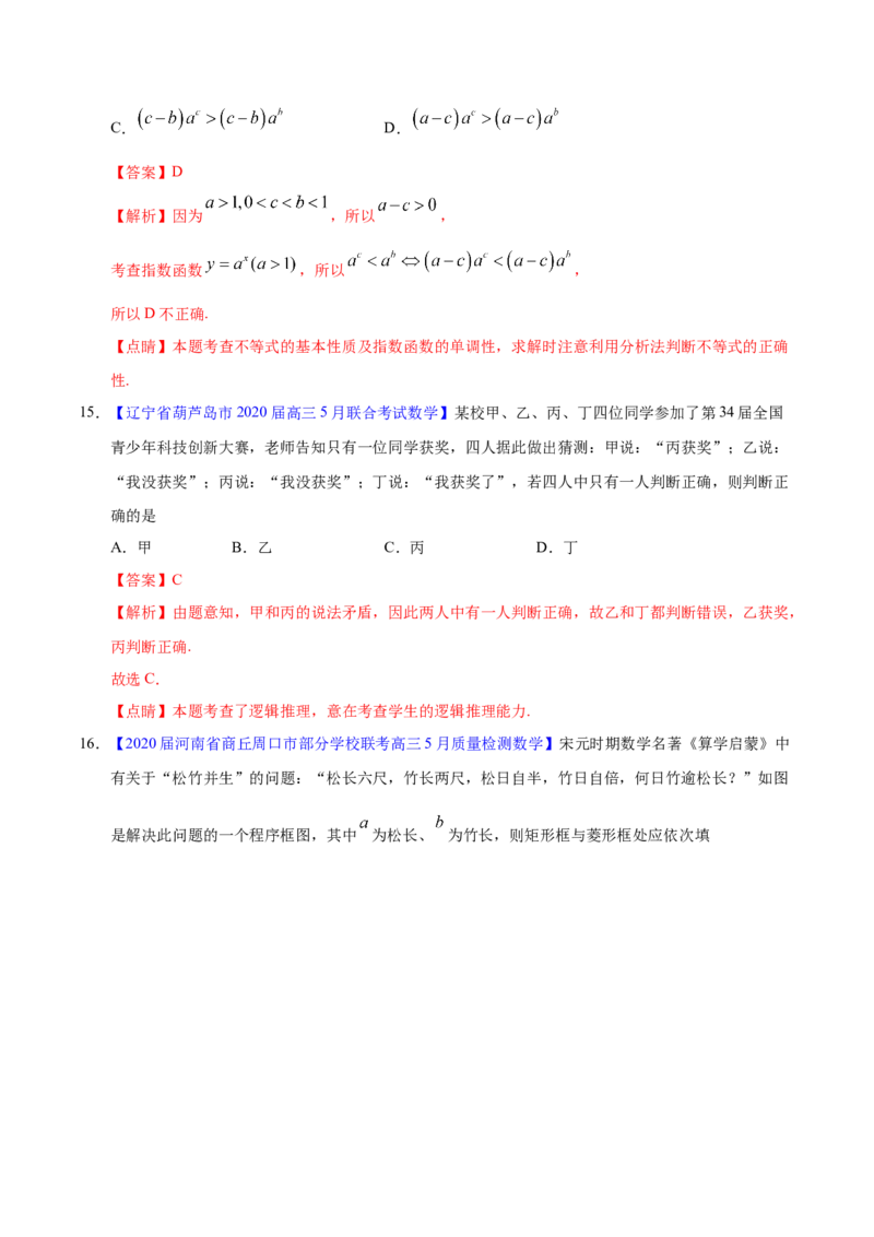专题11不等式、推理与证明、算法初步、复数&mdash;&mdash;2020年高考真题和模拟题理科数学分项汇编（教师版含解析）_02高考数学_新高考复习资料_2022年新高考资料_2022年一轮复习各版本