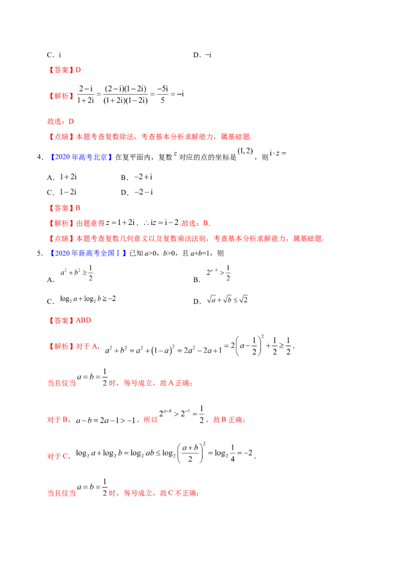专题11不等式、推理与证明、算法初步、复数&mdash;&mdash;2020年高考真题和模拟题理科数学分项汇编（教师版含解析）_02高考数学_新高考复习资料_2022年新高考资料_2022年一轮复习各版本