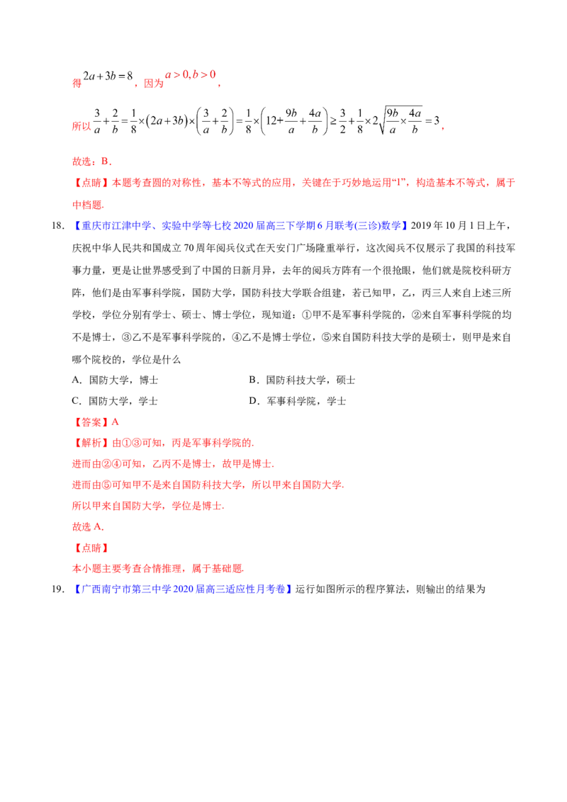 专题11不等式、推理与证明、算法初步、复数&mdash;&mdash;2020年高考真题和模拟题理科数学分项汇编（教师版含解析）_02高考数学_新高考复习资料_2022年新高考资料_2022年一轮复习各版本