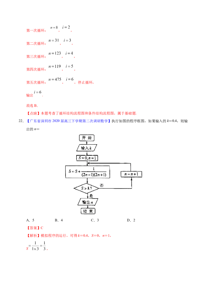 专题11不等式、推理与证明、算法初步、复数&mdash;&mdash;2020年高考真题和模拟题理科数学分项汇编（教师版含解析）_02高考数学_新高考复习资料_2022年新高考资料_2022年一轮复习各版本