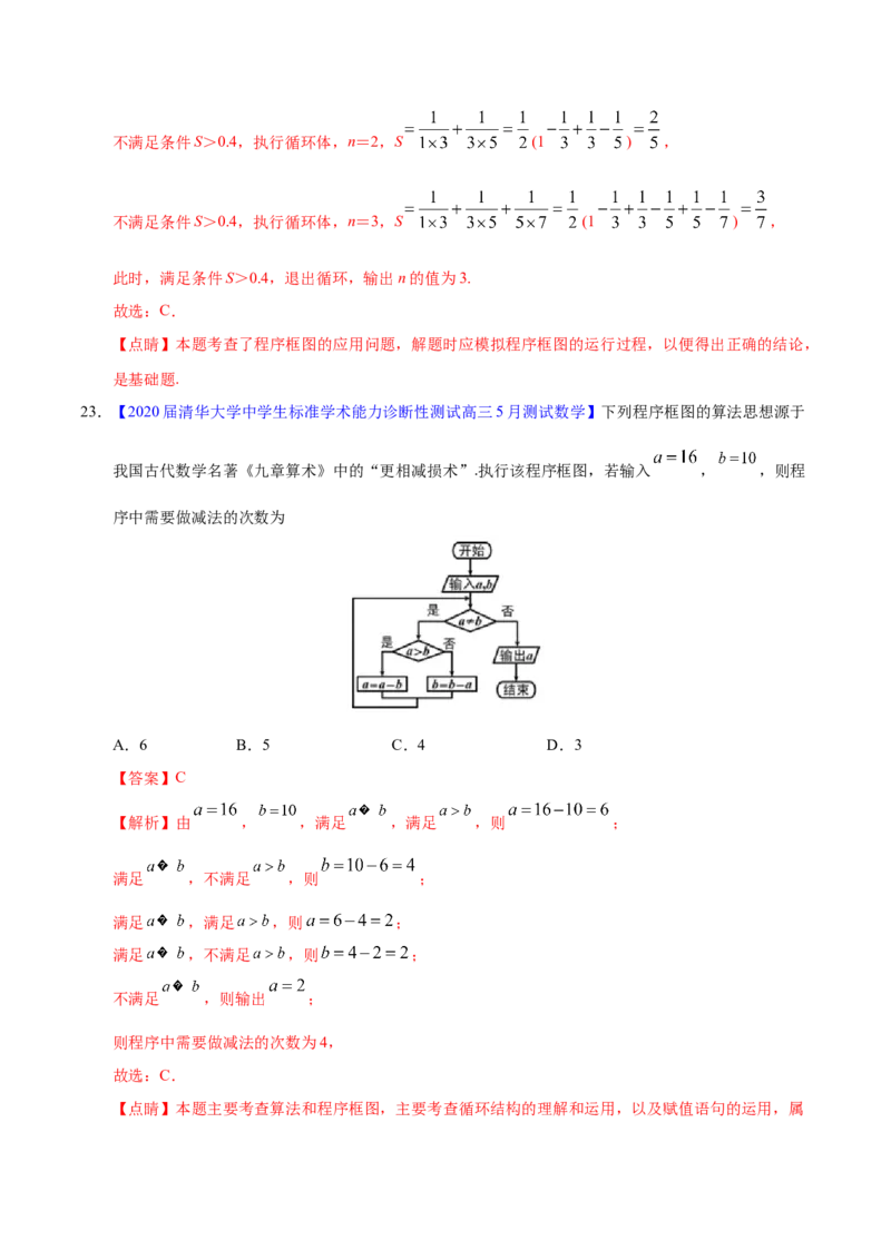 专题11不等式、推理与证明、算法初步、复数&mdash;&mdash;2020年高考真题和模拟题理科数学分项汇编（教师版含解析）_02高考数学_新高考复习资料_2022年新高考资料_2022年一轮复习各版本