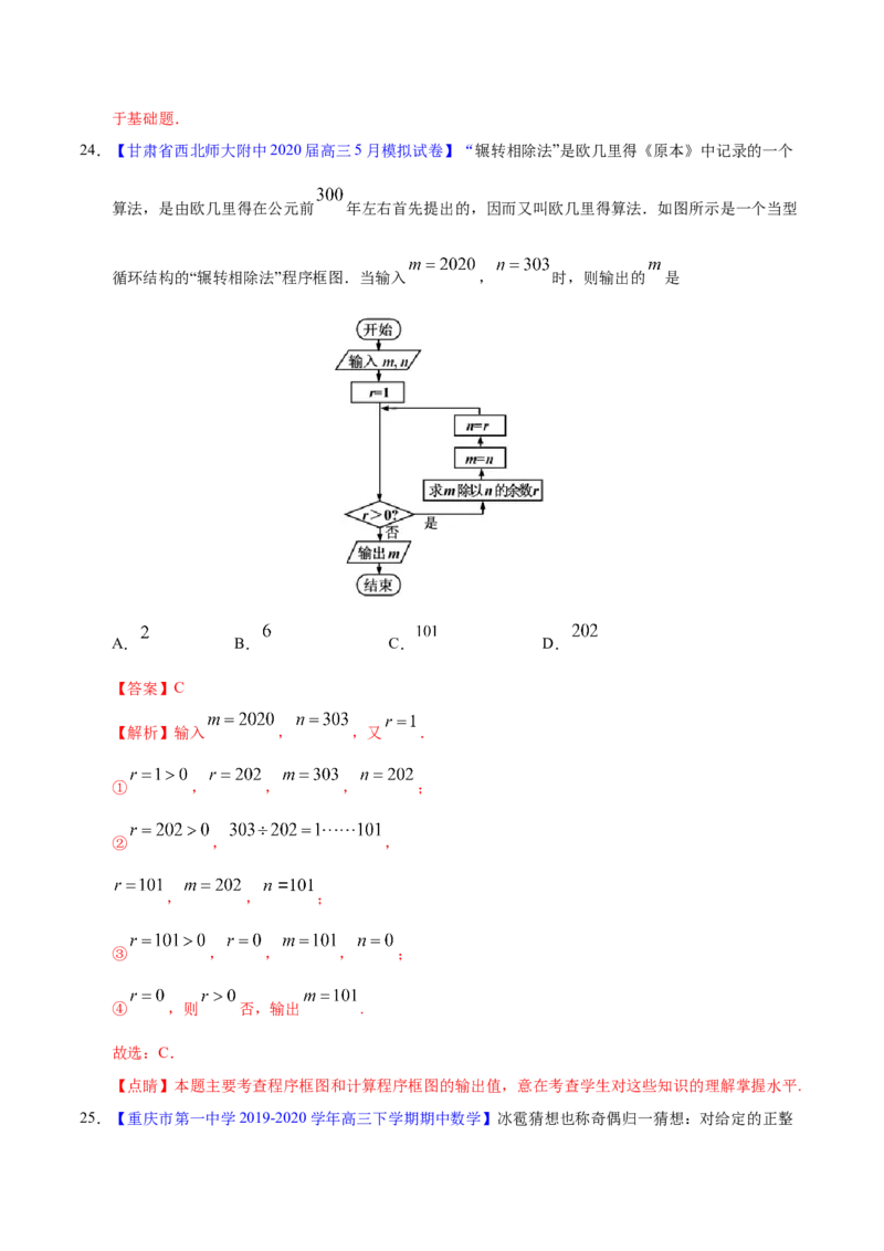 专题11不等式、推理与证明、算法初步、复数&mdash;&mdash;2020年高考真题和模拟题理科数学分项汇编（教师版含解析）_02高考数学_新高考复习资料_2022年新高考资料_2022年一轮复习各版本