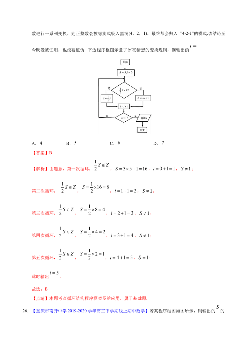 专题11不等式、推理与证明、算法初步、复数&mdash;&mdash;2020年高考真题和模拟题理科数学分项汇编（教师版含解析）_02高考数学_新高考复习资料_2022年新高考资料_2022年一轮复习各版本