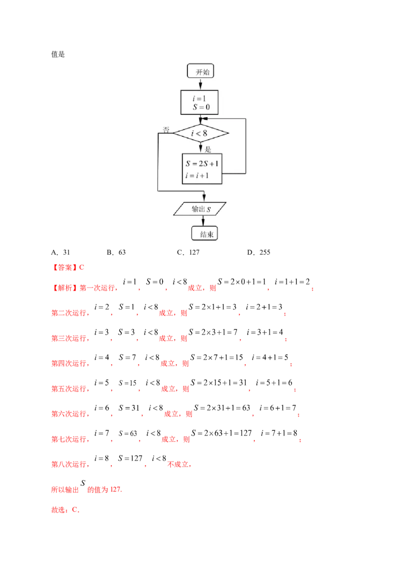专题11不等式、推理与证明、算法初步、复数&mdash;&mdash;2020年高考真题和模拟题理科数学分项汇编（教师版含解析）_02高考数学_新高考复习资料_2022年新高考资料_2022年一轮复习各版本