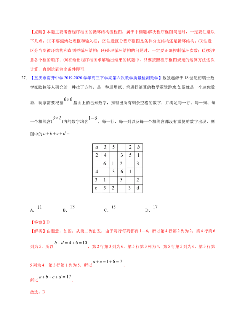 专题11不等式、推理与证明、算法初步、复数&mdash;&mdash;2020年高考真题和模拟题理科数学分项汇编（教师版含解析）_02高考数学_新高考复习资料_2022年新高考资料_2022年一轮复习各版本