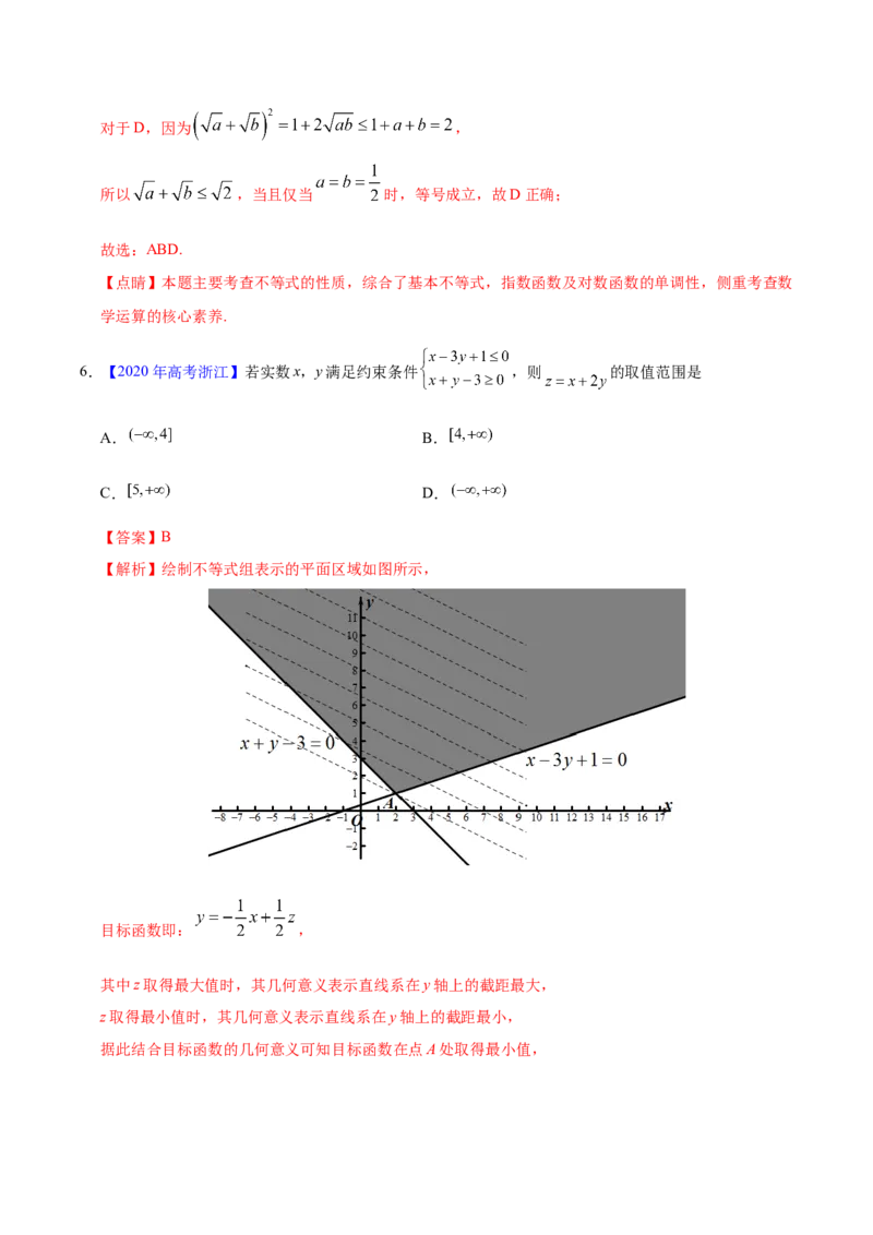 专题11不等式、推理与证明、算法初步、复数&mdash;&mdash;2020年高考真题和模拟题理科数学分项汇编（教师版含解析）_02高考数学_新高考复习资料_2022年新高考资料_2022年一轮复习各版本