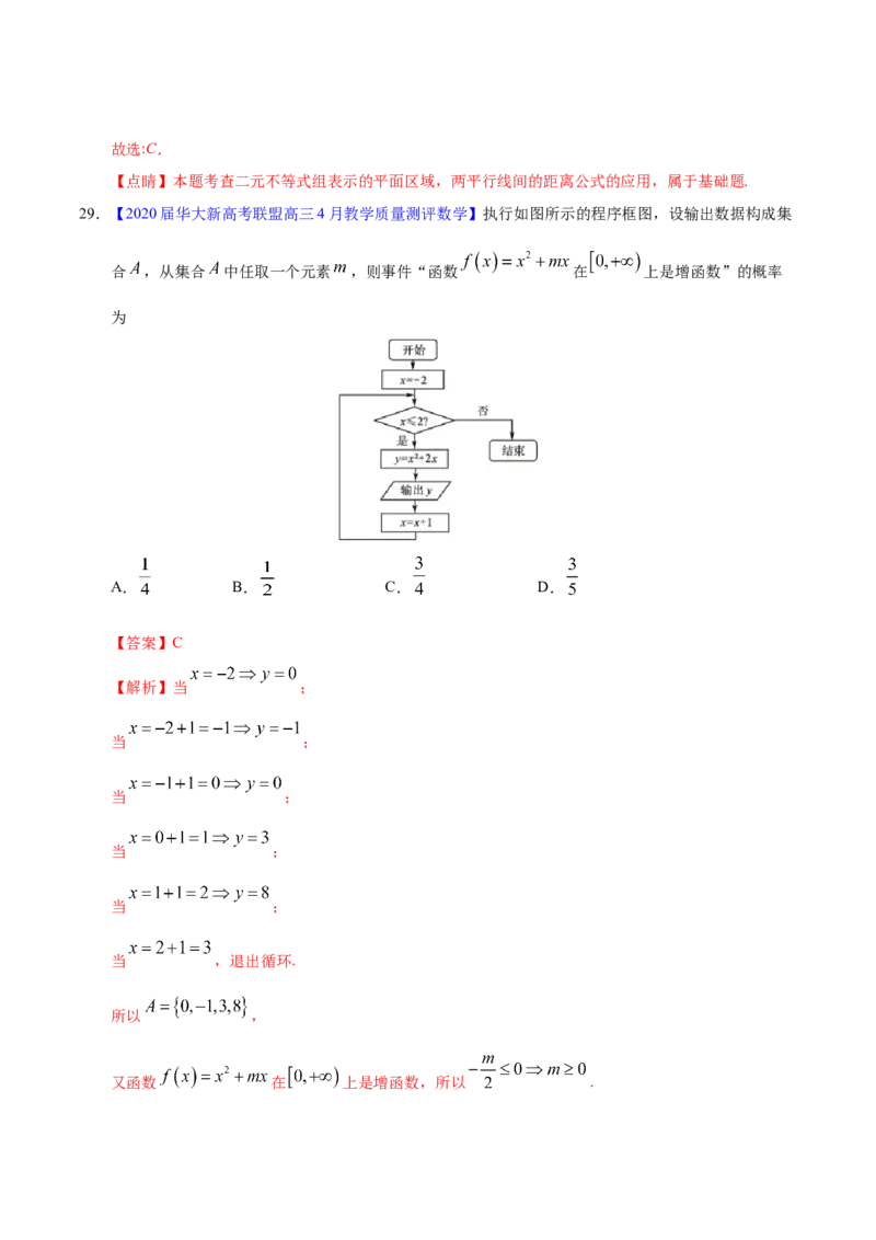专题11不等式、推理与证明、算法初步、复数&mdash;&mdash;2020年高考真题和模拟题理科数学分项汇编（教师版含解析）_02高考数学_新高考复习资料_2022年新高考资料_2022年一轮复习各版本