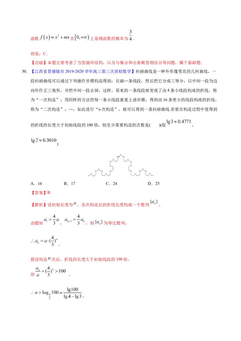 专题11不等式、推理与证明、算法初步、复数&mdash;&mdash;2020年高考真题和模拟题理科数学分项汇编（教师版含解析）_02高考数学_新高考复习资料_2022年新高考资料_2022年一轮复习各版本