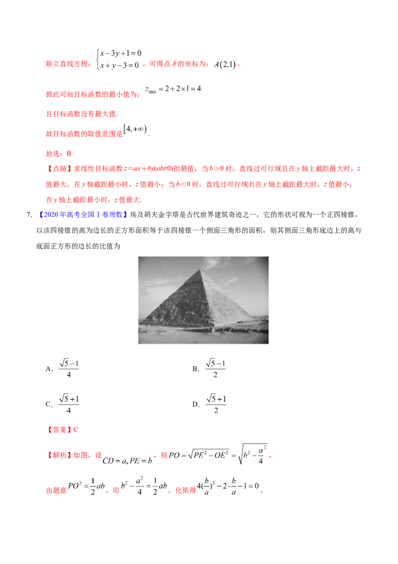 专题11不等式、推理与证明、算法初步、复数&mdash;&mdash;2020年高考真题和模拟题理科数学分项汇编（教师版含解析）_02高考数学_新高考复习资料_2022年新高考资料_2022年一轮复习各版本