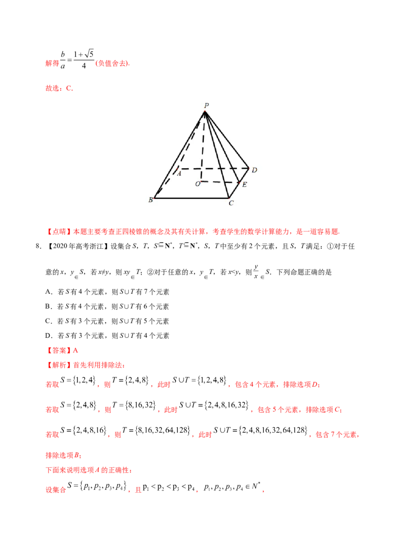 专题11不等式、推理与证明、算法初步、复数&mdash;&mdash;2020年高考真题和模拟题理科数学分项汇编（教师版含解析）_02高考数学_新高考复习资料_2022年新高考资料_2022年一轮复习各版本