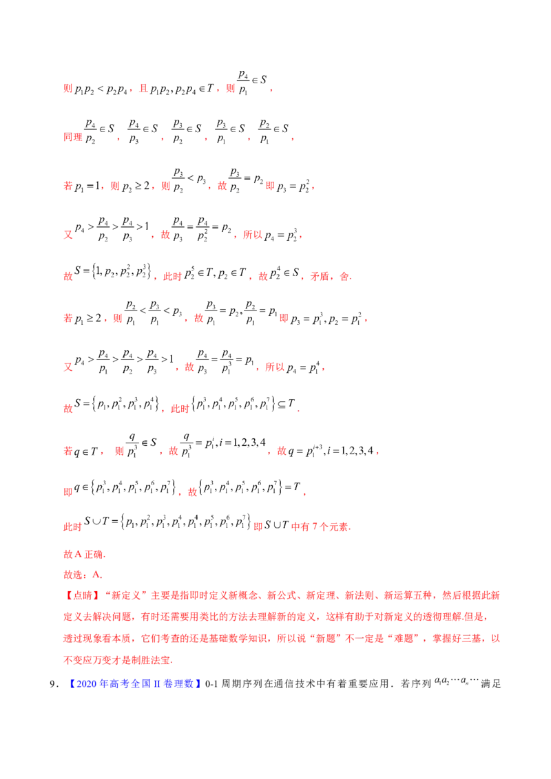 专题11不等式、推理与证明、算法初步、复数&mdash;&mdash;2020年高考真题和模拟题理科数学分项汇编（教师版含解析）_02高考数学_新高考复习资料_2022年新高考资料_2022年一轮复习各版本