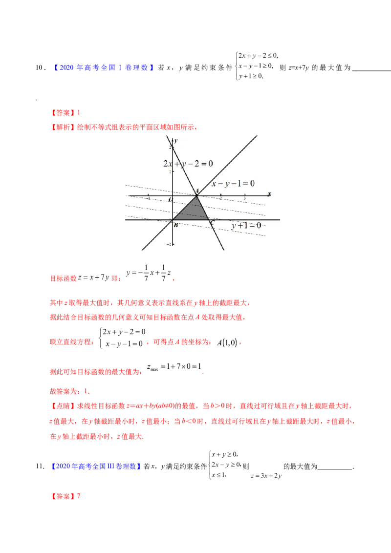 专题11不等式、推理与证明、算法初步、复数&mdash;&mdash;2020年高考真题和模拟题理科数学分项汇编（教师版含解析）_02高考数学_新高考复习资料_2022年新高考资料_2022年一轮复习各版本