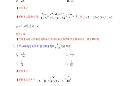 专题11不等式、推理与证明、算法初步、复数&mdash;&mdash;2020年高考真题和模拟题理科数学分项汇编（教师版含解析）_02高考数学_新高考复习资料_2022年新高考资料_2022年一轮复习各版本