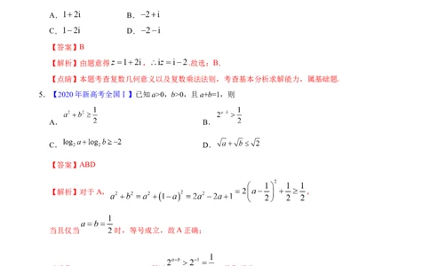 专题11不等式、推理与证明、算法初步、复数&mdash;&mdash;2020年高考真题和模拟题理科数学分项汇编（教师版含解析）_02高考数学_新高考复习资料_2022年新高考资料_2022年一轮复习各版本