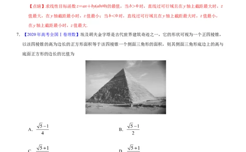 专题11不等式、推理与证明、算法初步、复数&mdash;&mdash;2020年高考真题和模拟题理科数学分项汇编（教师版含解析）_02高考数学_新高考复习资料_2022年新高考资料_2022年一轮复习各版本