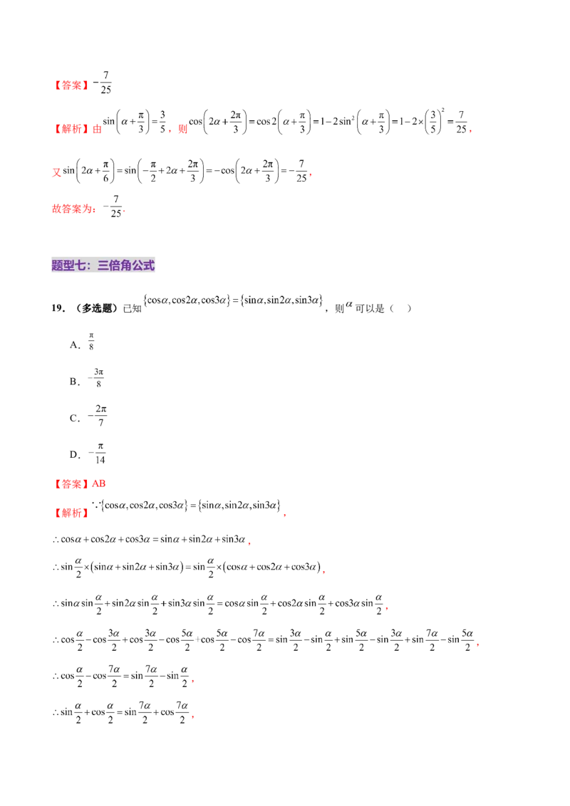 专题09三角函数的图象与性质的综合应用（练习）（解析版）_02高考数学_2025年新高考资料_二轮复习_上好课2025年高考数学二轮复习讲练测（新高考通用）3379306