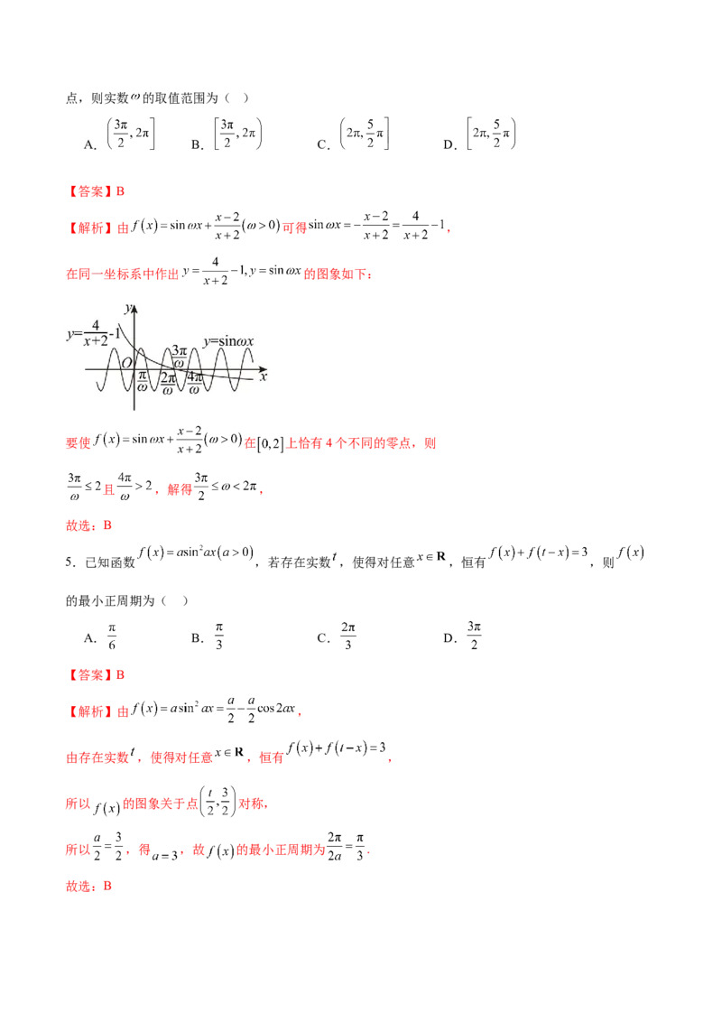 专题09三角函数的图象与性质的综合应用（练习）（解析版）_02高考数学_2025年新高考资料_二轮复习_上好课2025年高考数学二轮复习讲练测（新高考通用）3379306
