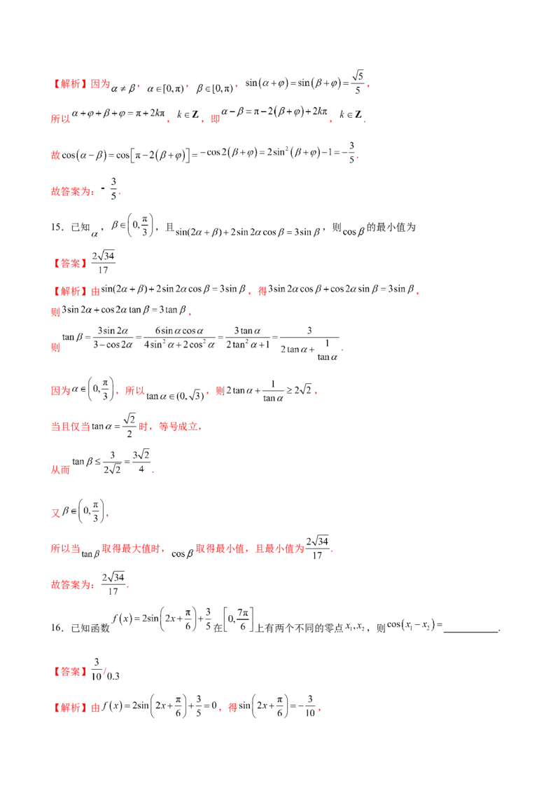 专题09三角函数的图象与性质的综合应用（练习）（解析版）_02高考数学_2025年新高考资料_二轮复习_上好课2025年高考数学二轮复习讲练测（新高考通用）3379306