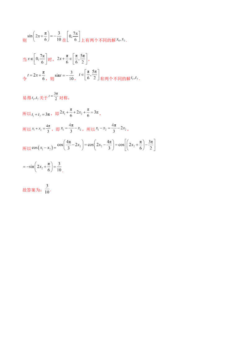 专题09三角函数的图象与性质的综合应用（练习）（解析版）_02高考数学_2025年新高考资料_二轮复习_上好课2025年高考数学二轮复习讲练测（新高考通用）3379306