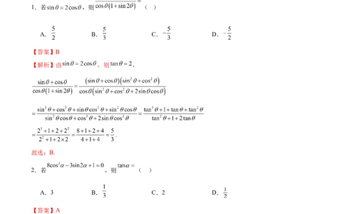 专题09三角函数的图象与性质的综合应用（练习）（解析版）_02高考数学_2025年新高考资料_二轮复习_上好课2025年高考数学二轮复习讲练测（新高考通用）3379306