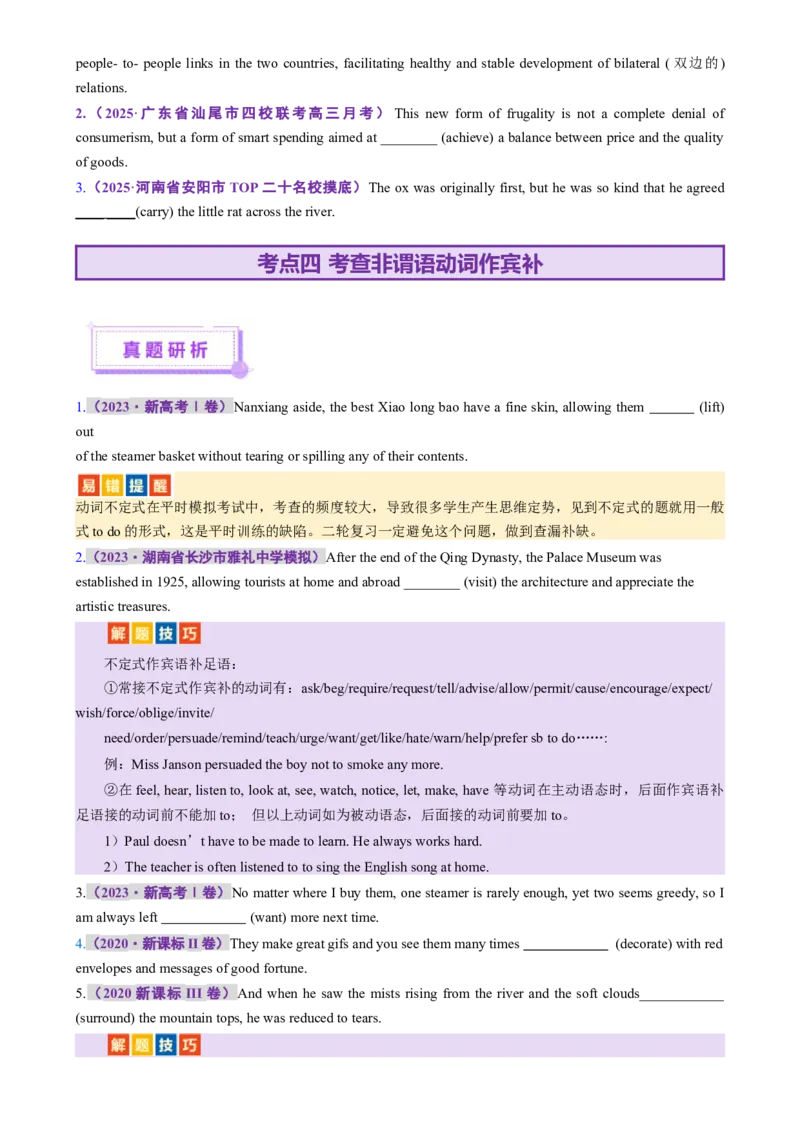 专题08非谓语动词（讲义）（原卷版）_02高考数学_2025年新高考资料_二轮复习_01高考语文等多个文件_上好课2025年高考英语二轮复习讲练测（新高考通用）_第三部分语法知识