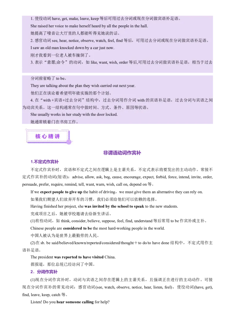 专题08非谓语动词（讲义）（原卷版）_02高考数学_2025年新高考资料_二轮复习_01高考语文等多个文件_上好课2025年高考英语二轮复习讲练测（新高考通用）_第三部分语法知识