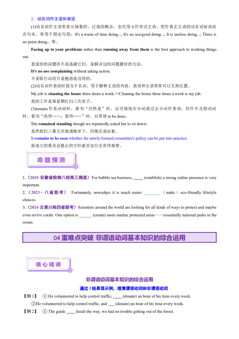 专题08非谓语动词（讲义）（原卷版）_02高考数学_2025年新高考资料_二轮复习_01高考语文等多个文件_上好课2025年高考英语二轮复习讲练测（新高考通用）_第三部分语法知识