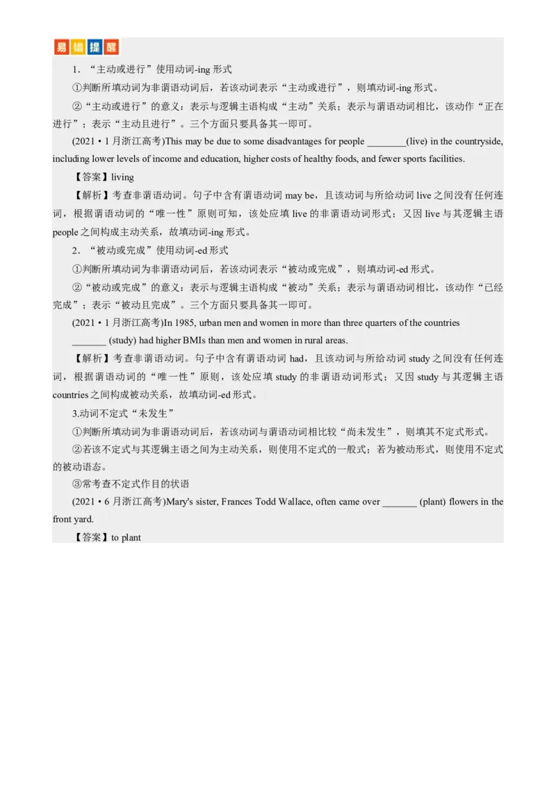 专题08非谓语动词（讲义）（原卷版）_02高考数学_2025年新高考资料_二轮复习_01高考语文等多个文件_上好课2025年高考英语二轮复习讲练测（新高考通用）_第三部分语法知识