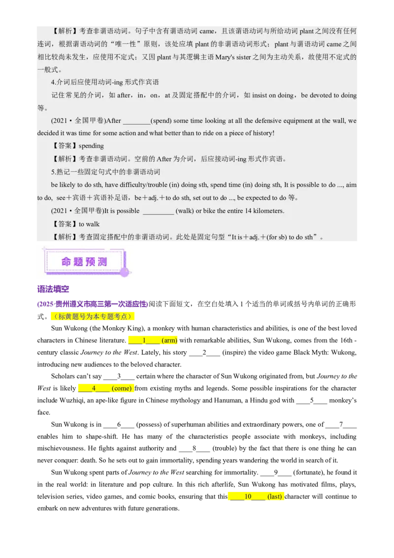 专题08非谓语动词（讲义）（原卷版）_02高考数学_2025年新高考资料_二轮复习_01高考语文等多个文件_上好课2025年高考英语二轮复习讲练测（新高考通用）_第三部分语法知识