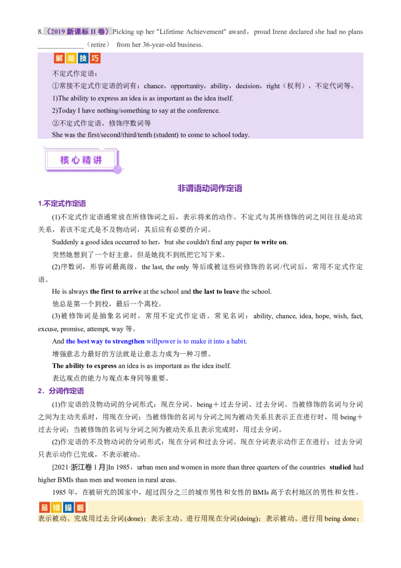 专题08非谓语动词（讲义）（原卷版）_02高考数学_2025年新高考资料_二轮复习_01高考语文等多个文件_上好课2025年高考英语二轮复习讲练测（新高考通用）_第三部分语法知识
