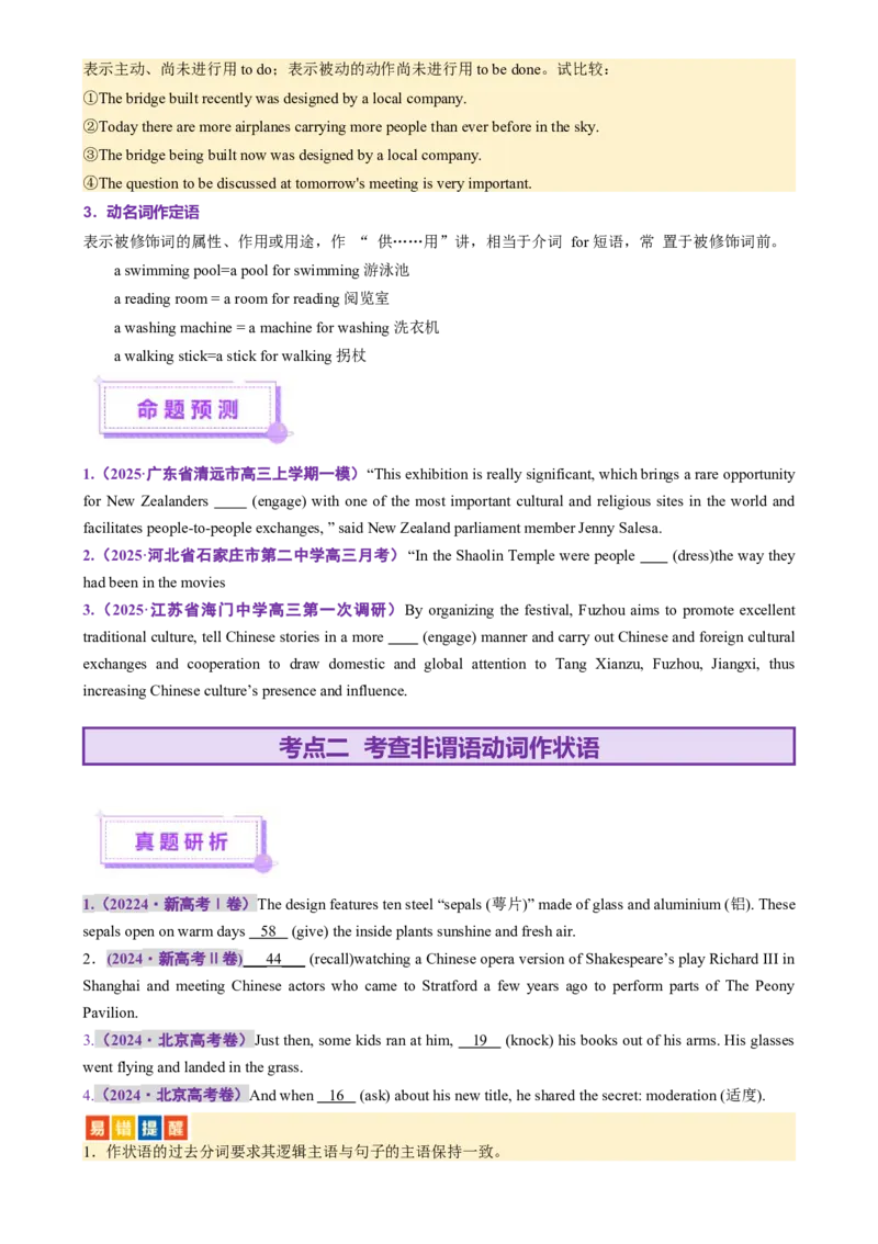 专题08非谓语动词（讲义）（原卷版）_02高考数学_2025年新高考资料_二轮复习_01高考语文等多个文件_上好课2025年高考英语二轮复习讲练测（新高考通用）_第三部分语法知识