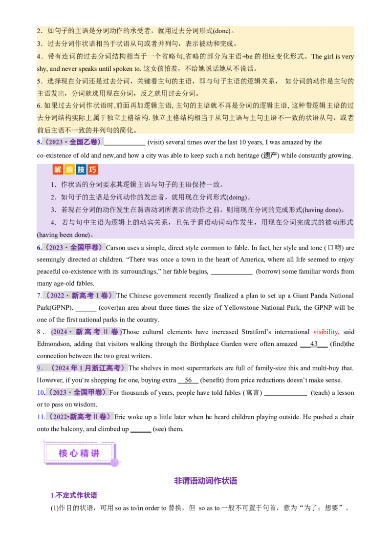 专题08非谓语动词（讲义）（原卷版）_02高考数学_2025年新高考资料_二轮复习_01高考语文等多个文件_上好课2025年高考英语二轮复习讲练测（新高考通用）_第三部分语法知识