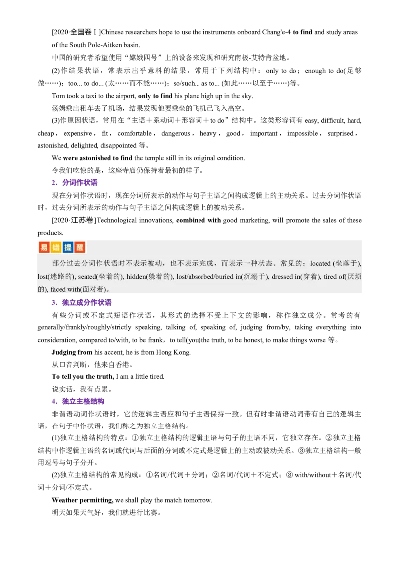 专题08非谓语动词（讲义）（原卷版）_02高考数学_2025年新高考资料_二轮复习_01高考语文等多个文件_上好课2025年高考英语二轮复习讲练测（新高考通用）_第三部分语法知识