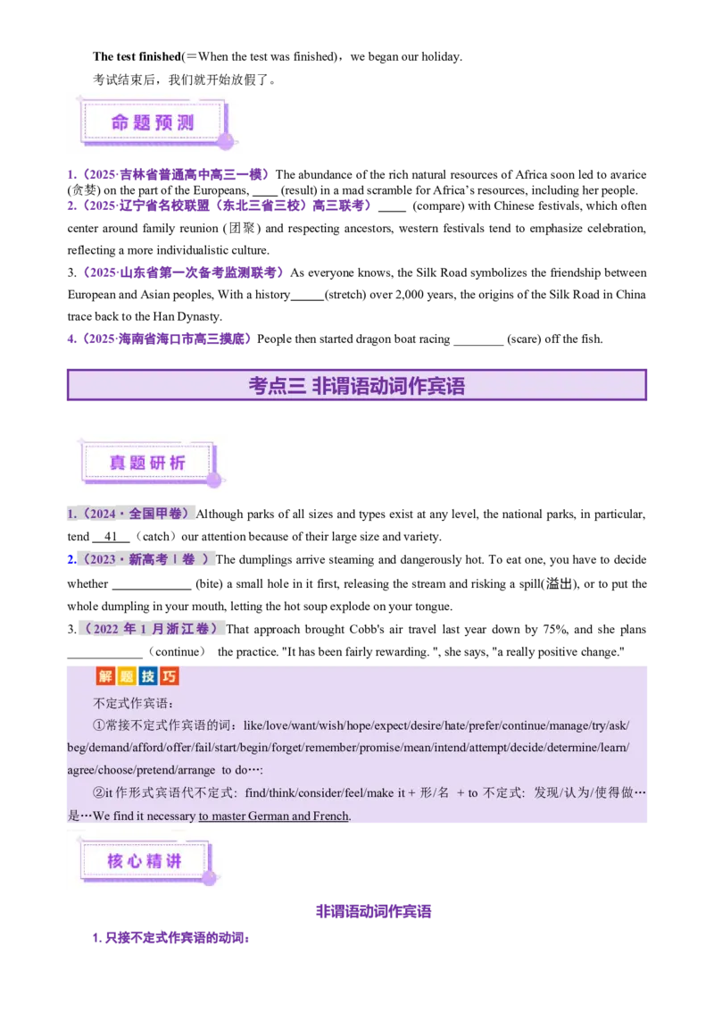 专题08非谓语动词（讲义）（原卷版）_02高考数学_2025年新高考资料_二轮复习_01高考语文等多个文件_上好课2025年高考英语二轮复习讲练测（新高考通用）_第三部分语法知识