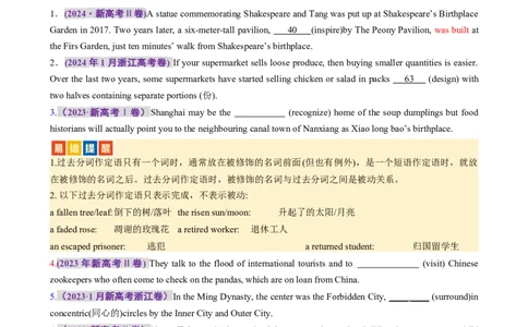 专题08非谓语动词（讲义）（原卷版）_02高考数学_2025年新高考资料_二轮复习_01高考语文等多个文件_上好课2025年高考英语二轮复习讲练测（新高考通用）_第三部分语法知识