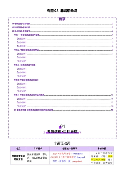 专题08非谓语动词（讲义）（原卷版）_02高考数学_2025年新高考资料_二轮复习_01高考语文等多个文件_上好课2025年高考英语二轮复习讲练测（新高考通用）_第三部分语法知识