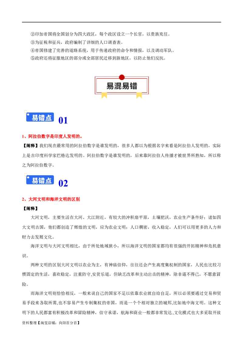 专题10古代西方文明的源头-口袋书2024年高考历史一轮复习知识清单_07高考历史_新高考复习资料_2024年新高考复习资料_一轮复习资料