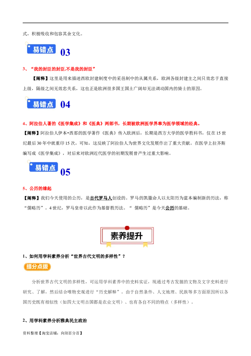 专题10古代西方文明的源头-口袋书2024年高考历史一轮复习知识清单_07高考历史_新高考复习资料_2024年新高考复习资料_一轮复习资料