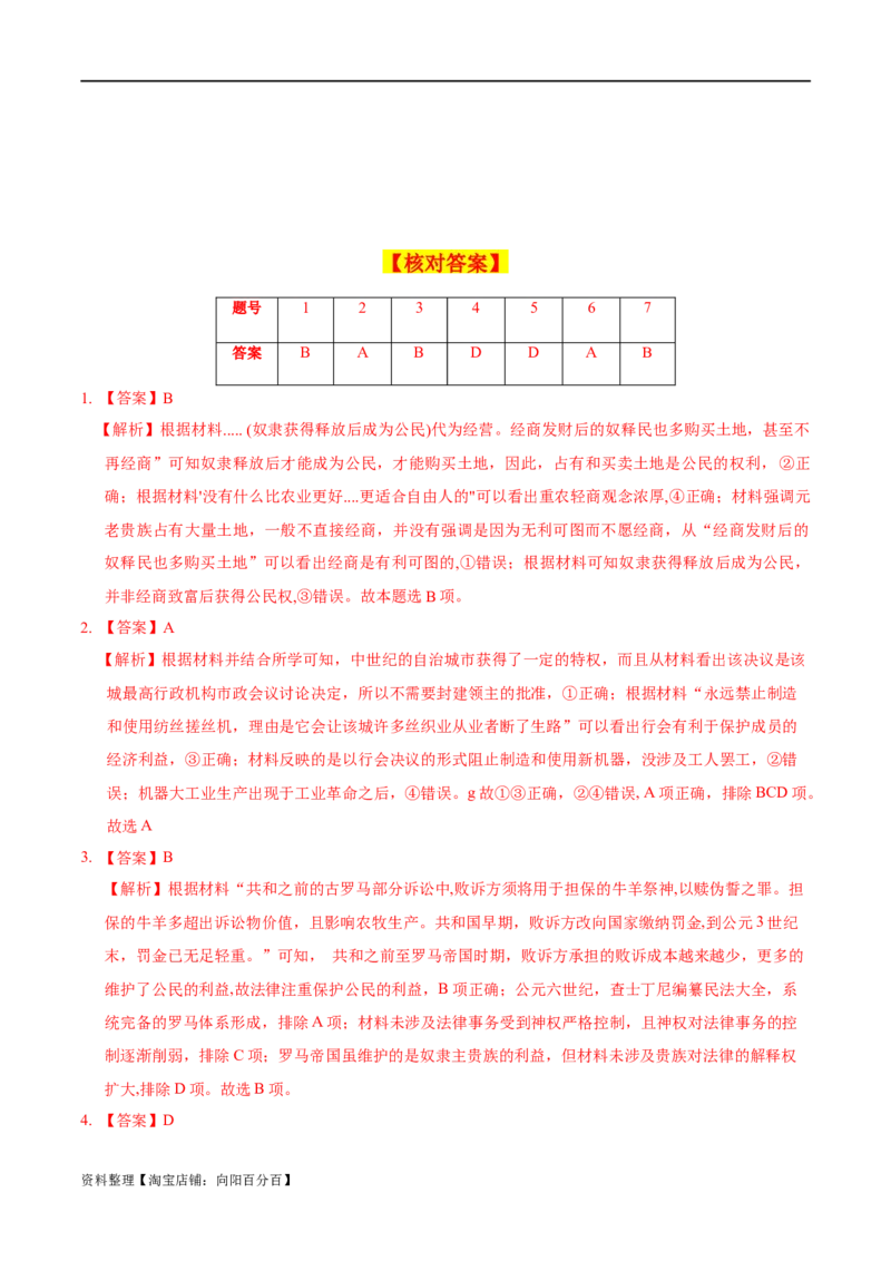 专题10古代西方文明的源头-口袋书2024年高考历史一轮复习知识清单_07高考历史_新高考复习资料_2024年新高考复习资料_一轮复习资料