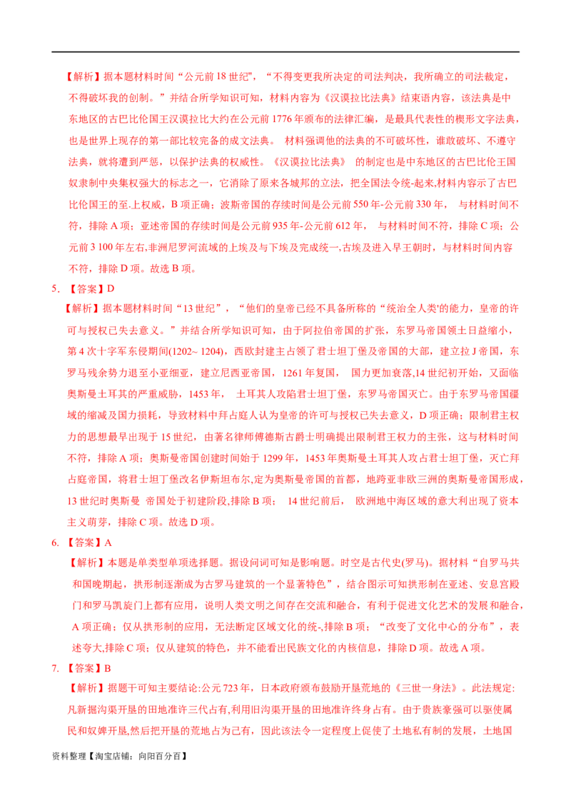 专题10古代西方文明的源头-口袋书2024年高考历史一轮复习知识清单_07高考历史_新高考复习资料_2024年新高考复习资料_一轮复习资料