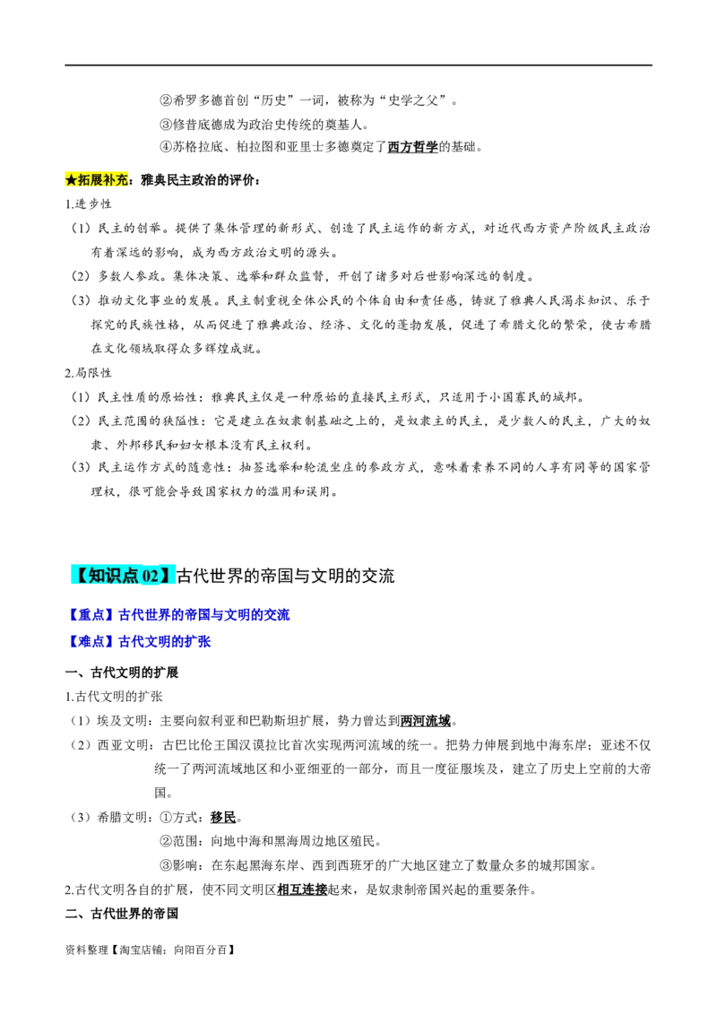 专题10古代西方文明的源头-口袋书2024年高考历史一轮复习知识清单_07高考历史_新高考复习资料_2024年新高考复习资料_一轮复习资料