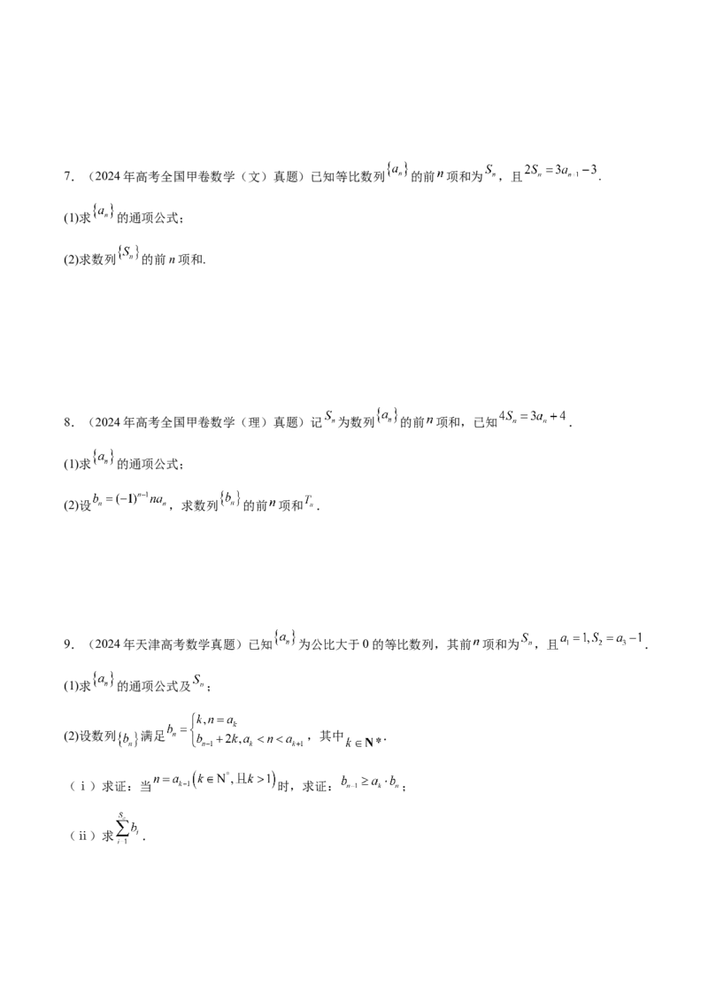 专题11数列的通项公式、数列求和与综合应用策略（讲义）（原卷版）_02高考数学_2025年新高考资料_二轮复习_01高考语文等多个文件