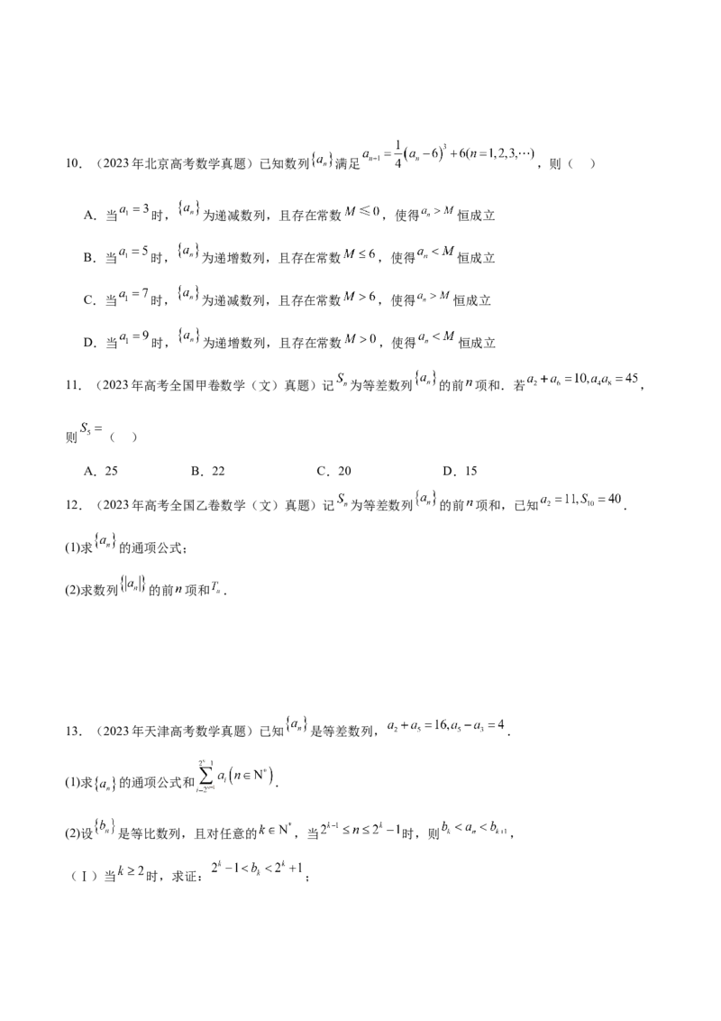 专题11数列的通项公式、数列求和与综合应用策略（讲义）（原卷版）_02高考数学_2025年新高考资料_二轮复习_01高考语文等多个文件